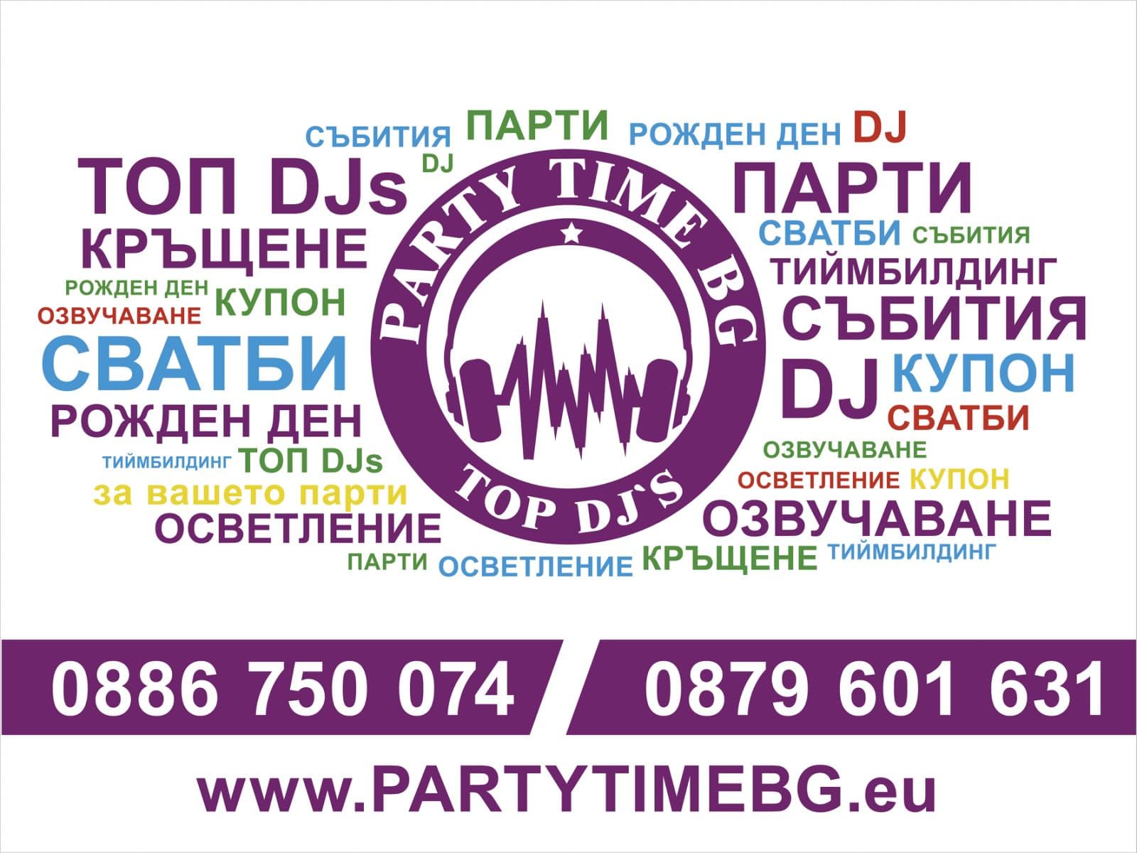 Сватбена агенция Party time logo