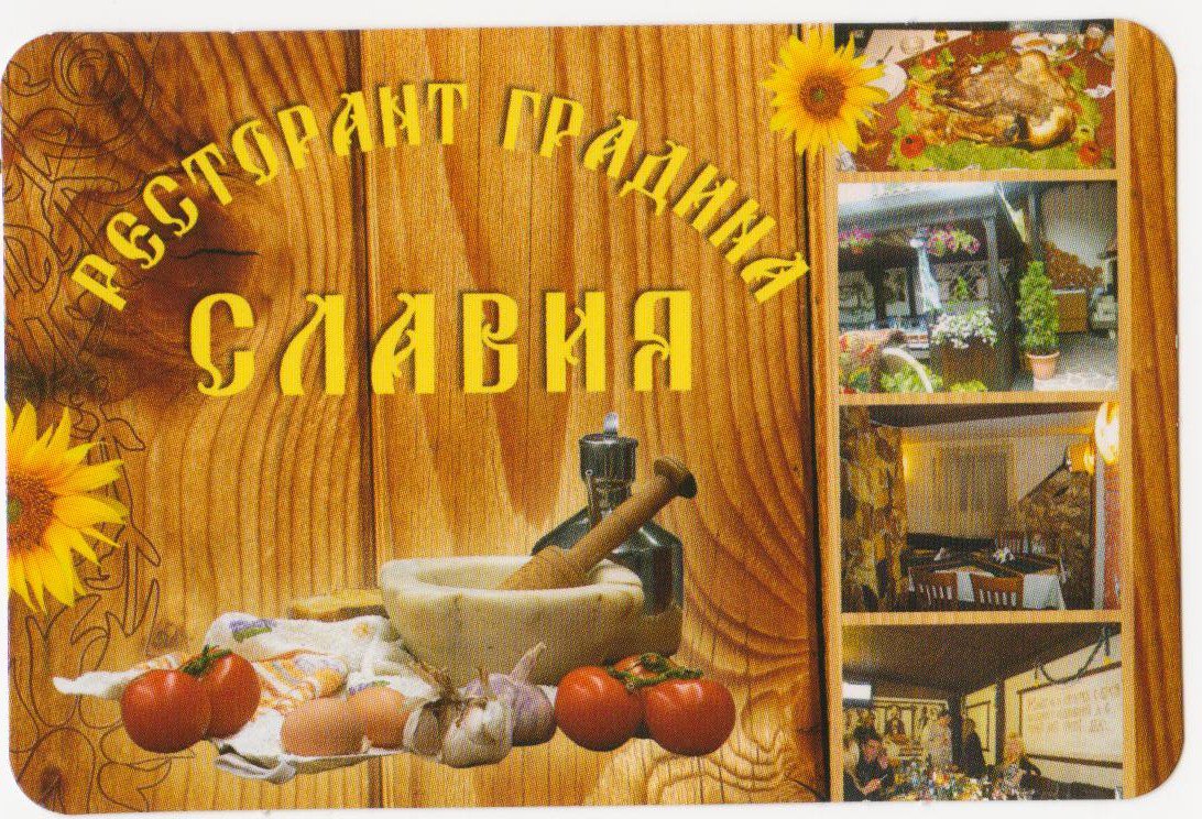 Ресторант Славия logo