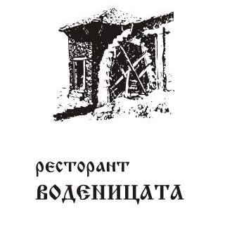 Ресторант Воденицата logo