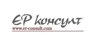 ЕР Консулт logo