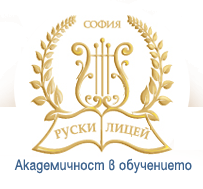 Руски лицей София logo